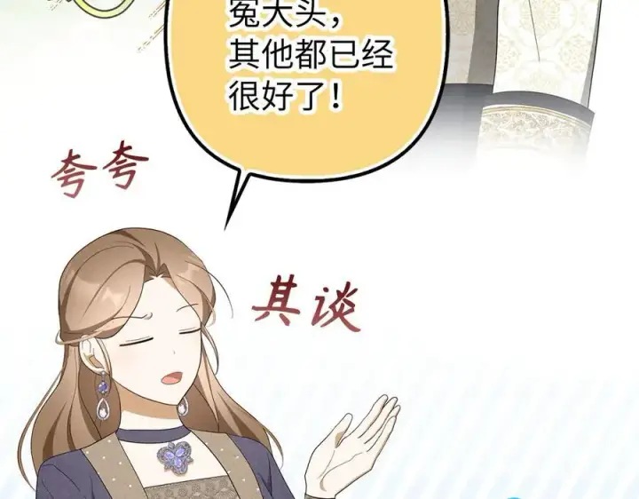 漫画《虽然是骗子，但没关系》第50话 不想再谈恋爱第28张图