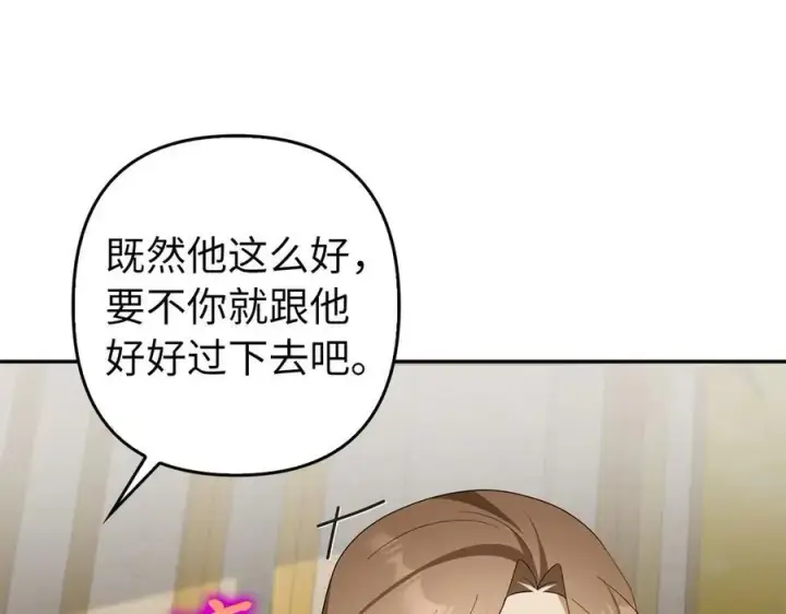 漫画《虽然是骗子，但没关系》第50话 不想再谈恋爱第30张图