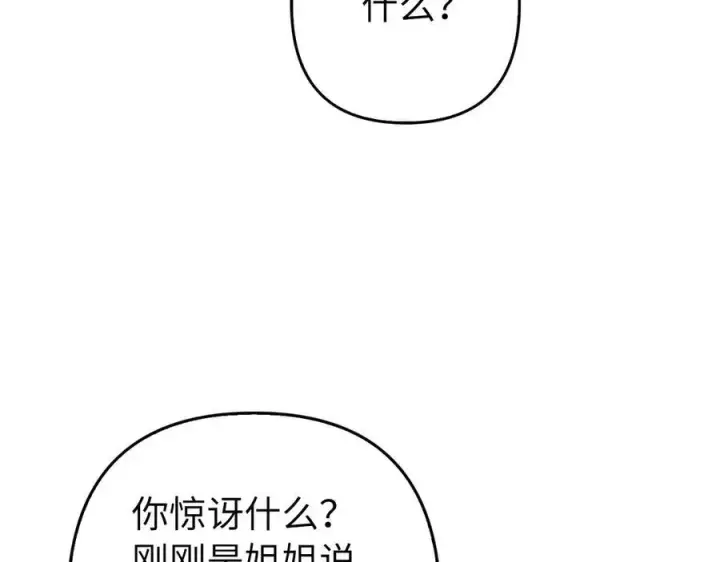 漫画《虽然是骗子，但没关系》第50话 不想再谈恋爱第32张图