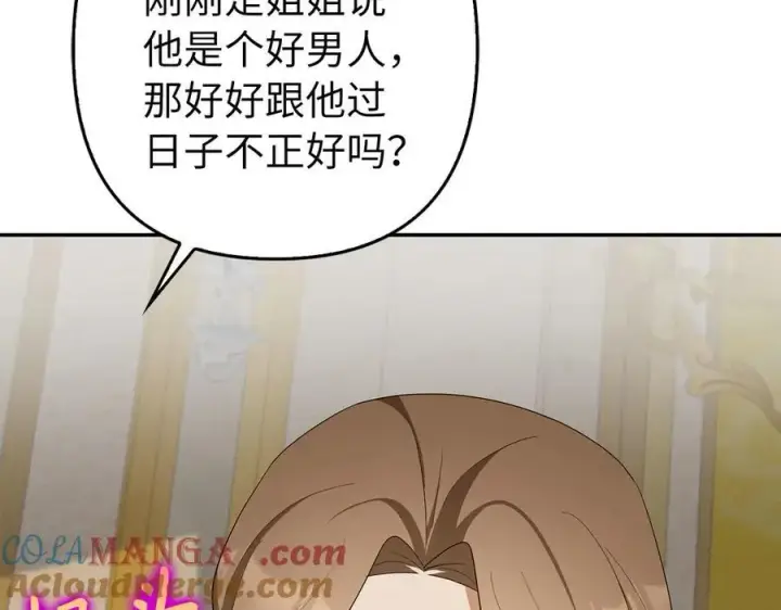 漫画《虽然是骗子，但没关系》第50话 不想再谈恋爱第33张图