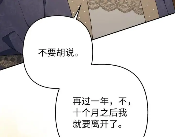 漫画《虽然是骗子，但没关系》第50话 不想再谈恋爱第35张图