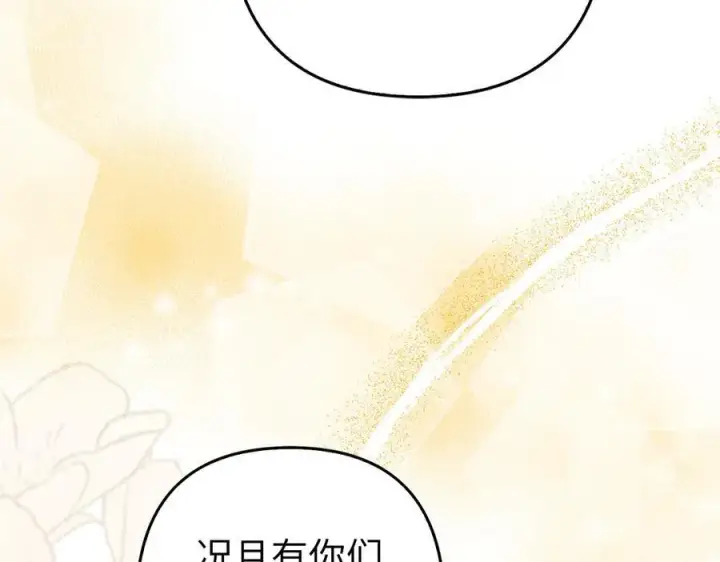 漫画《虽然是骗子，但没关系》第50话 不想再谈恋爱第36张图