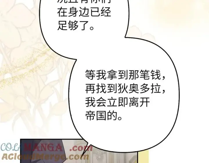 漫画《虽然是骗子，但没关系》第50话 不想再谈恋爱第37张图