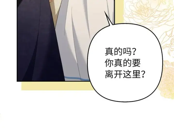 漫画《虽然是骗子，但没关系》第50话 不想再谈恋爱第39张图