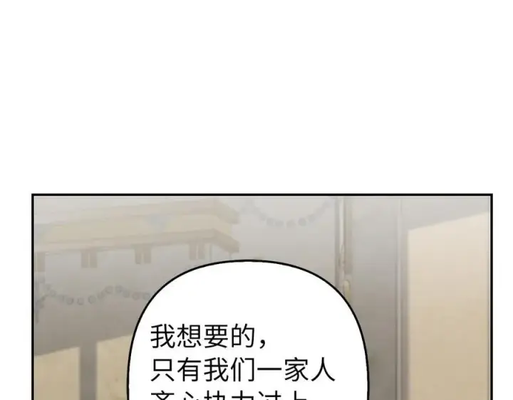 漫画《虽然是骗子，但没关系》第50话 不想再谈恋爱第43张图