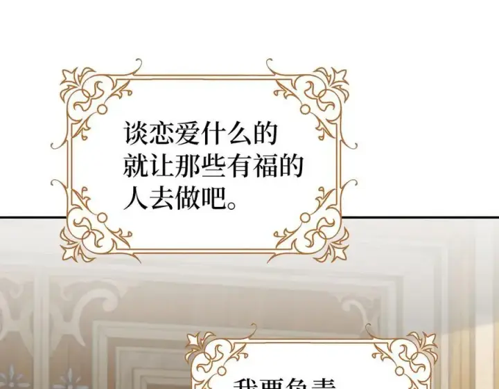 漫画《虽然是骗子，但没关系》第50话 不想再谈恋爱第56张图