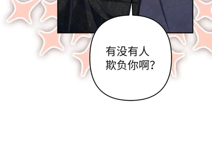 漫画《虽然是骗子，但没关系》第50话 不想再谈恋爱第62张图