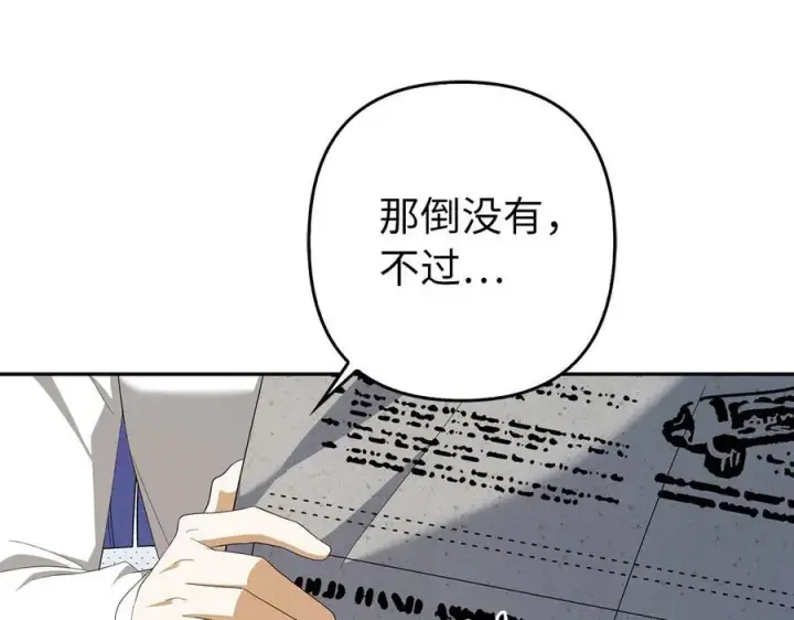 漫画《虽然是骗子，但没关系》第50话 不想再谈恋爱第63张图