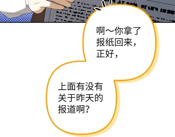 漫画《虽然是骗子，但没关系》第50话 不想再谈恋爱第64张图