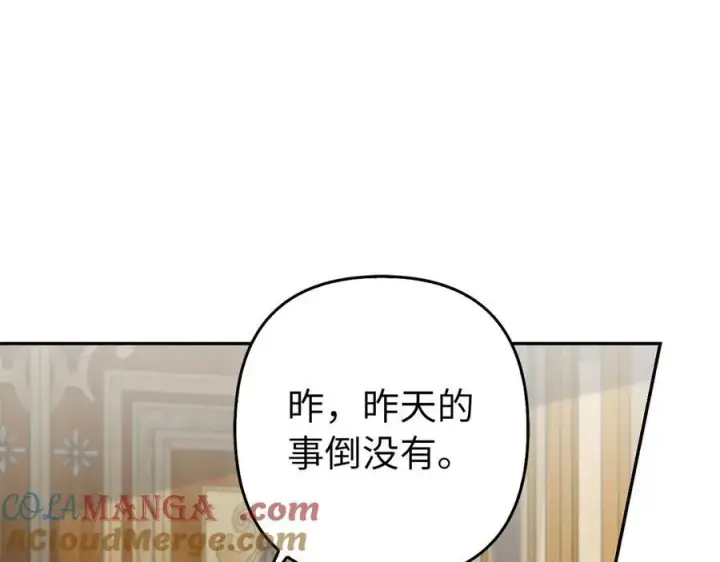 漫画《虽然是骗子，但没关系》第50话 不想再谈恋爱第65张图