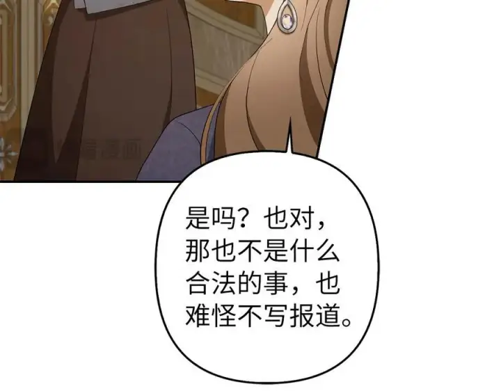 漫画《虽然是骗子，但没关系》第50话 不想再谈恋爱第67张图