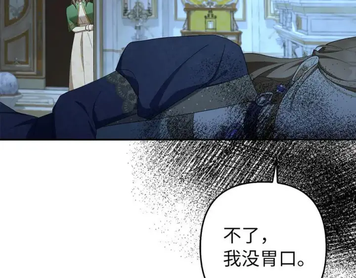 漫画《虽然是骗子，但没关系》第50话 不想再谈恋爱第79张图