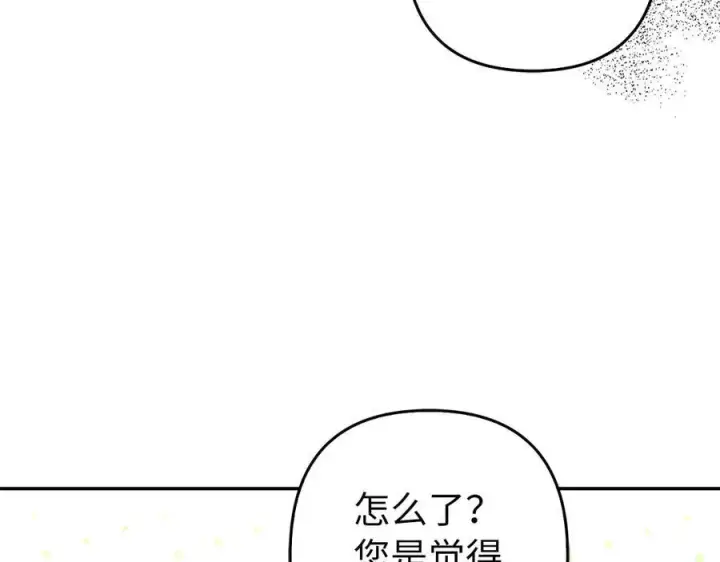 漫画《虽然是骗子，但没关系》第50话 不想再谈恋爱第80张图