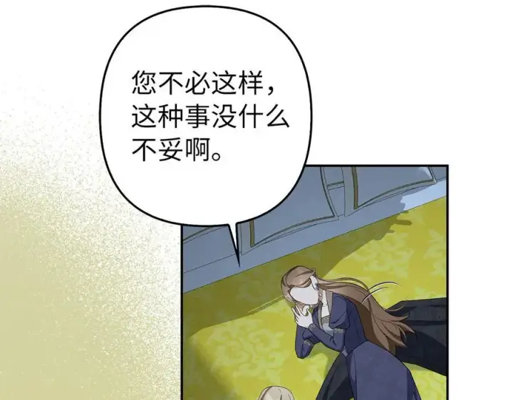 漫画《虽然是骗子，但没关系》第50话 不想再谈恋爱第86张图