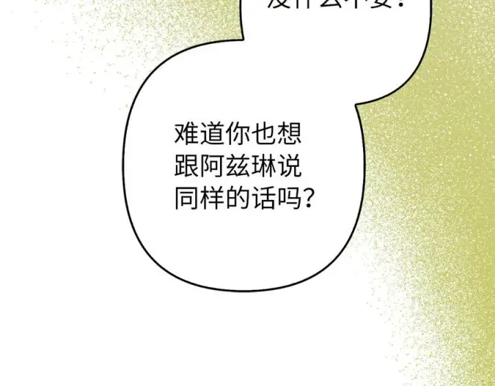 漫画《虽然是骗子，但没关系》第50话 不想再谈恋爱第88张图