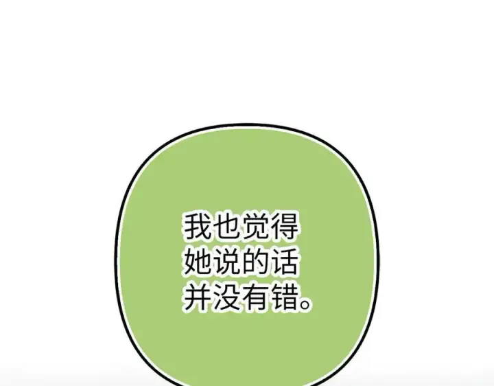 漫画《虽然是骗子，但没关系》第50话 不想再谈恋爱第91张图