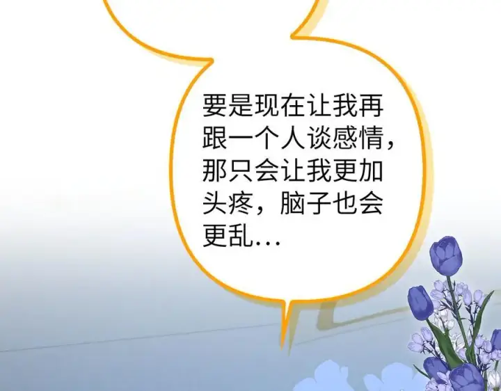 漫画《虽然是骗子，但没关系》第50话 不想再谈恋爱第98张图