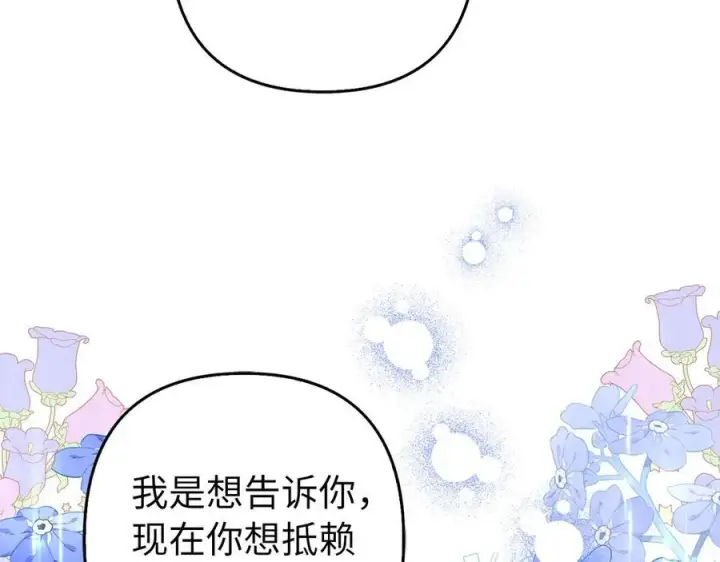 《虽然是骗子，但没关系》第51话 遗失的记忆图10