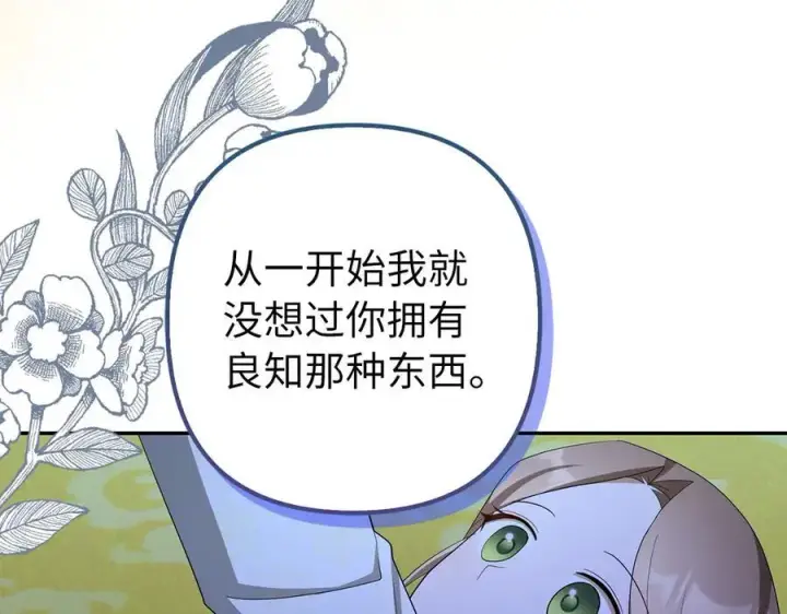 《虽然是骗子，但没关系》第51话 遗失的记忆图100
