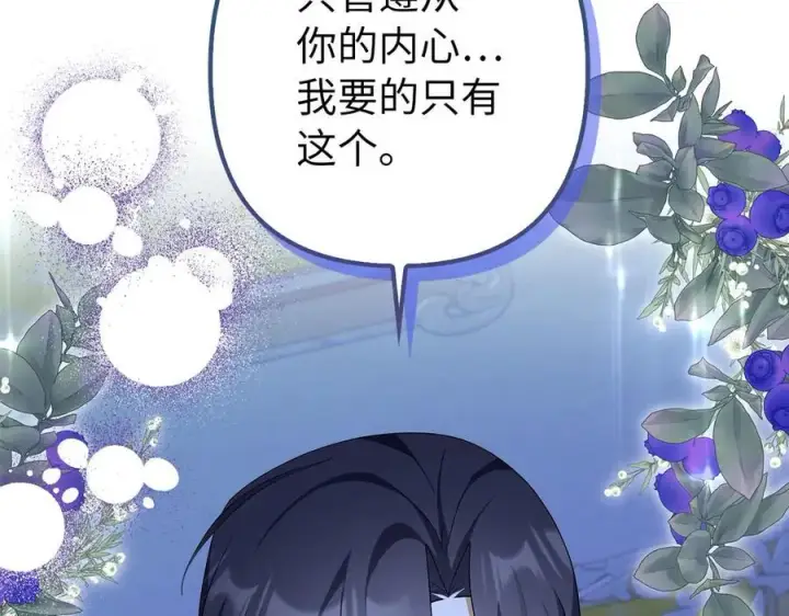 《虽然是骗子，但没关系》第51话 遗失的记忆图106