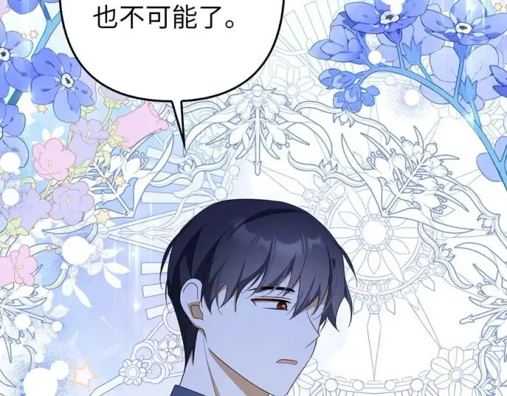 《虽然是骗子，但没关系》第51话 遗失的记忆图11