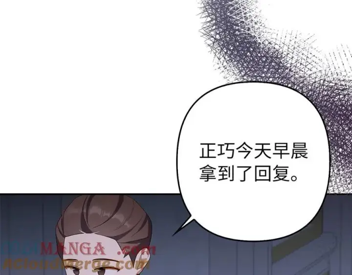 《虽然是骗子，但没关系》第51话 遗失的记忆图117