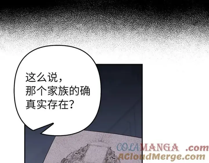 《虽然是骗子，但没关系》第51话 遗失的记忆图121