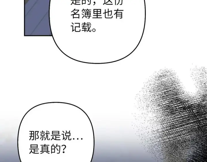 《虽然是骗子，但没关系》第51话 遗失的记忆图123