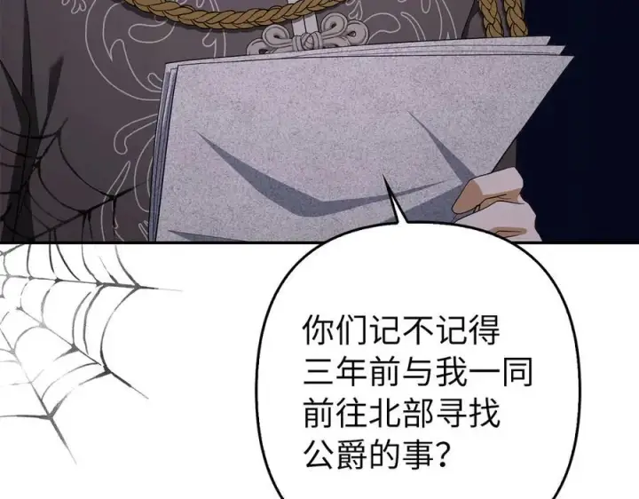 《虽然是骗子，但没关系》第51话 遗失的记忆图131