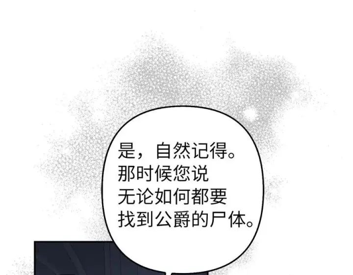 《虽然是骗子，但没关系》第51话 遗失的记忆图134