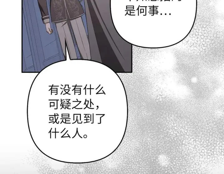 《虽然是骗子，但没关系》第51话 遗失的记忆图136