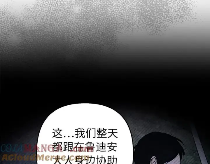 《虽然是骗子，但没关系》第51话 遗失的记忆图137
