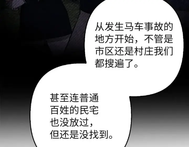 《虽然是骗子，但没关系》第51话 遗失的记忆图139