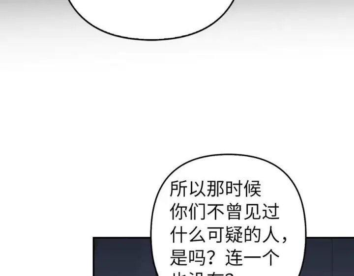 《虽然是骗子，但没关系》第51话 遗失的记忆图140