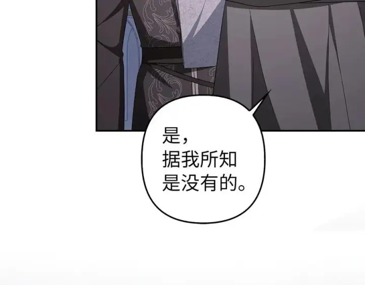 《虽然是骗子，但没关系》第51话 遗失的记忆图142