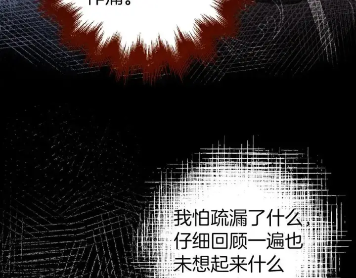 《虽然是骗子，但没关系》第51话 遗失的记忆图146