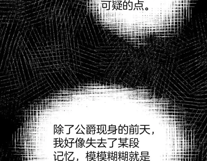 《虽然是骗子，但没关系》第51话 遗失的记忆图147