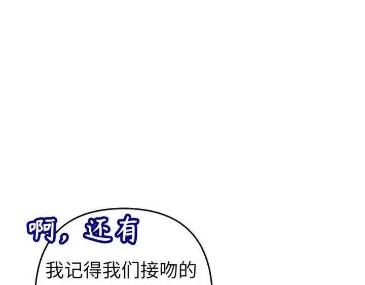 《虽然是骗子，但没关系》第51话 遗失的记忆图15