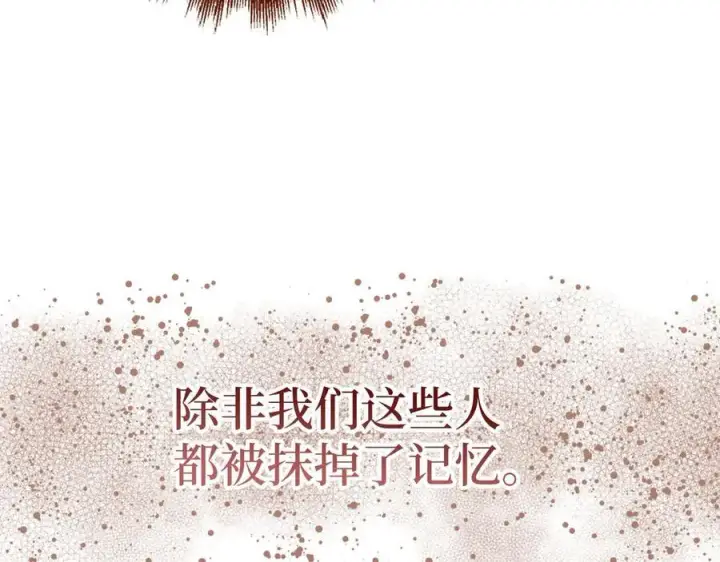 《虽然是骗子，但没关系》第51话 遗失的记忆图151