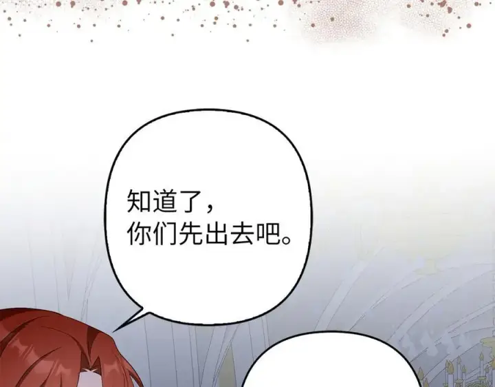 《虽然是骗子，但没关系》第51话 遗失的记忆图152