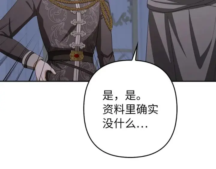 《虽然是骗子，但没关系》第51话 遗失的记忆图160