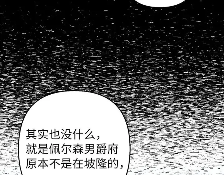 《虽然是骗子，但没关系》第51话 遗失的记忆图163