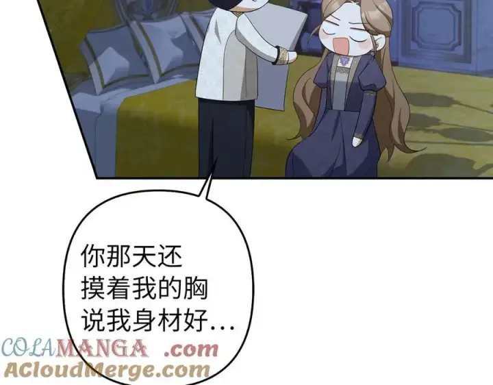 《虽然是骗子，但没关系》第51话 遗失的记忆图17
