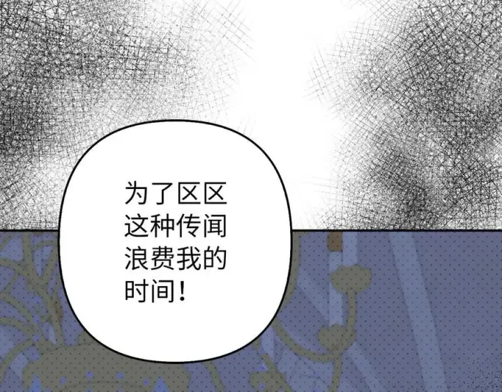 《虽然是骗子，但没关系》第51话 遗失的记忆图170