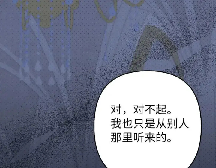 《虽然是骗子，但没关系》第51话 遗失的记忆图171