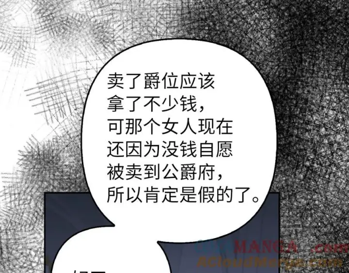 《虽然是骗子，但没关系》第51话 遗失的记忆图173