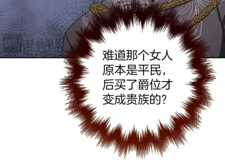 《虽然是骗子，但没关系》第51话 遗失的记忆图178