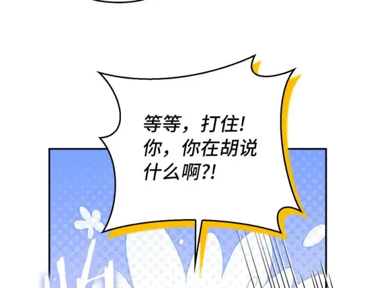 《虽然是骗子，但没关系》第51话 遗失的记忆图18