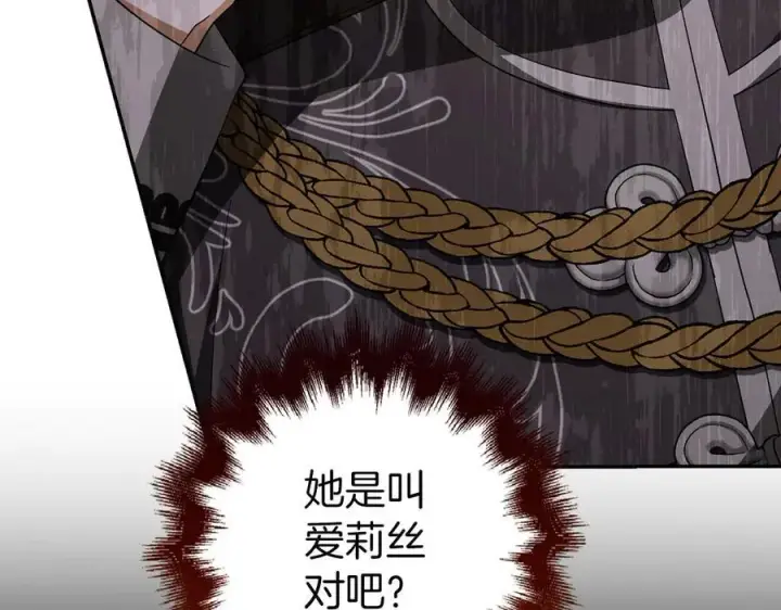 《虽然是骗子，但没关系》第51话 遗失的记忆图196