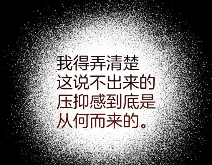 《虽然是骗子，但没关系》第51话 遗失的记忆图198